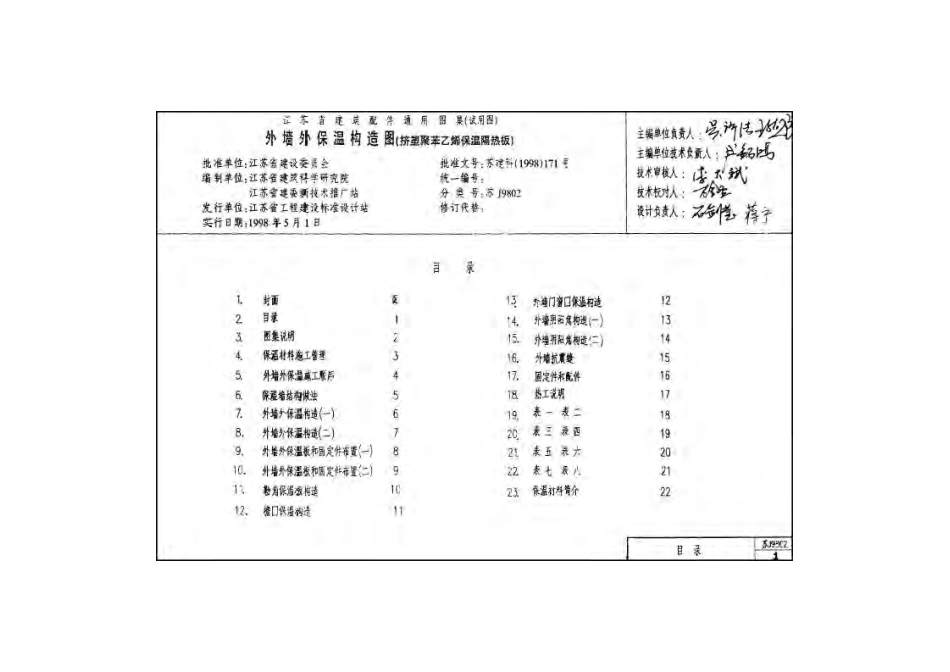苏J9802 外墙外保温构造图(挤塑聚苯乙烯保温隔热板).pdf_第2页