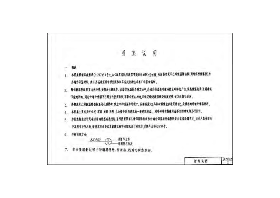 苏J9802 外墙外保温构造图(挤塑聚苯乙烯保温隔热板).pdf_第3页