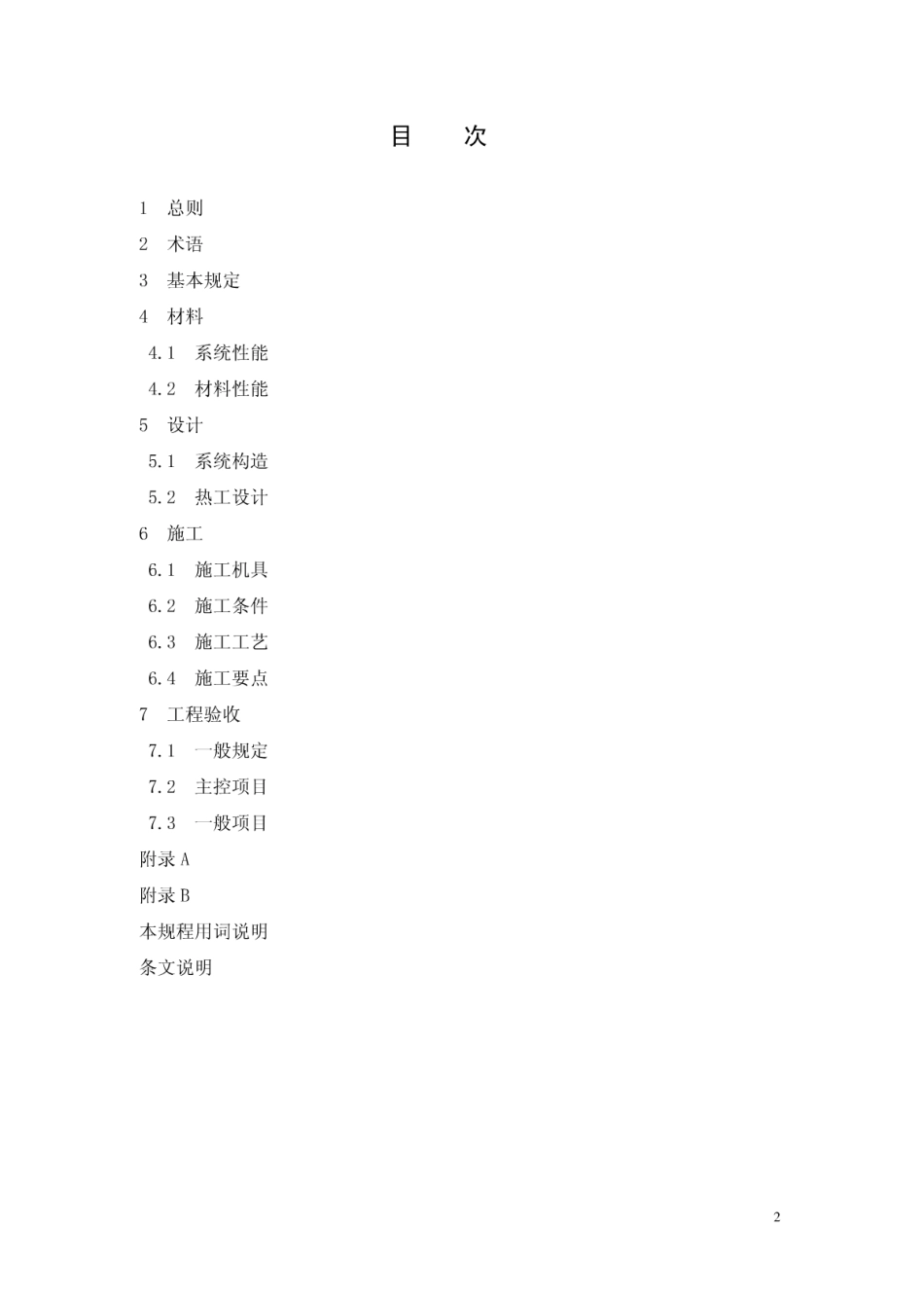 苏JG T041-2011复合发泡水泥板外墙外保温系统应用技术规程.pdf_第3页