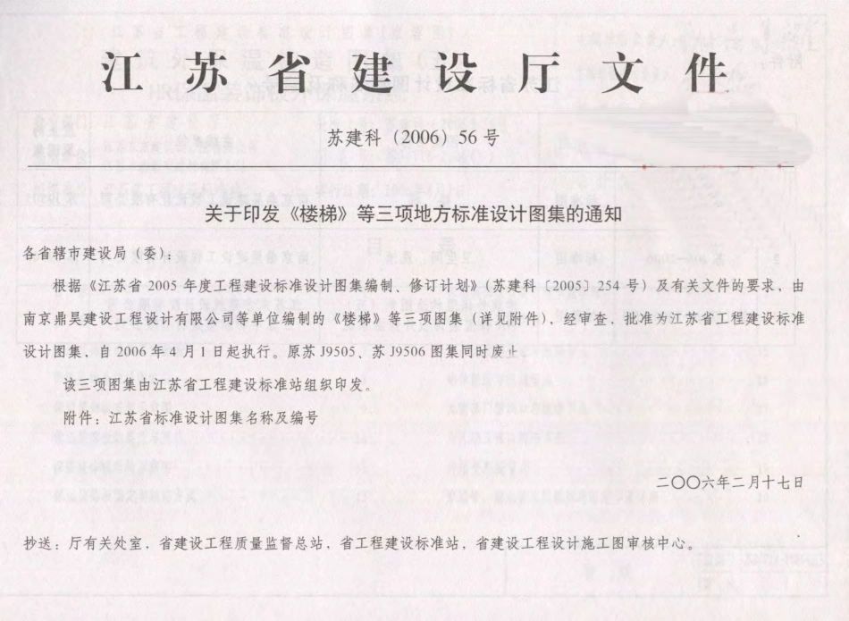 苏JT16-2006(五) 建筑外保温构造图集(五) HR保温装饰板外保温系统.pdf_第2页