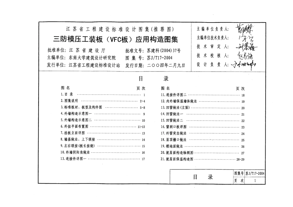 苏JT17-2004 三防模压工装板(VFC板)应用构造图集.pdf_第2页