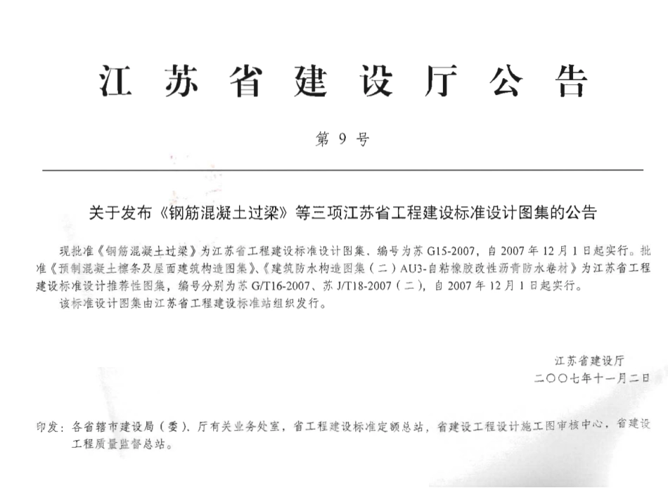苏JT18-2007(二) 建筑防水构造图集(二) AU3-自粘橡胶改性沥青防水卷材.pdf_第1页