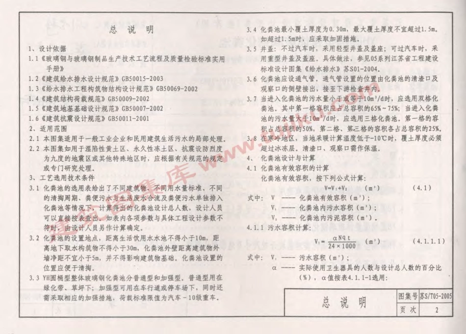苏S／T05-2005 YH圆桶型整体玻璃钢化粪池.pdf_第3页