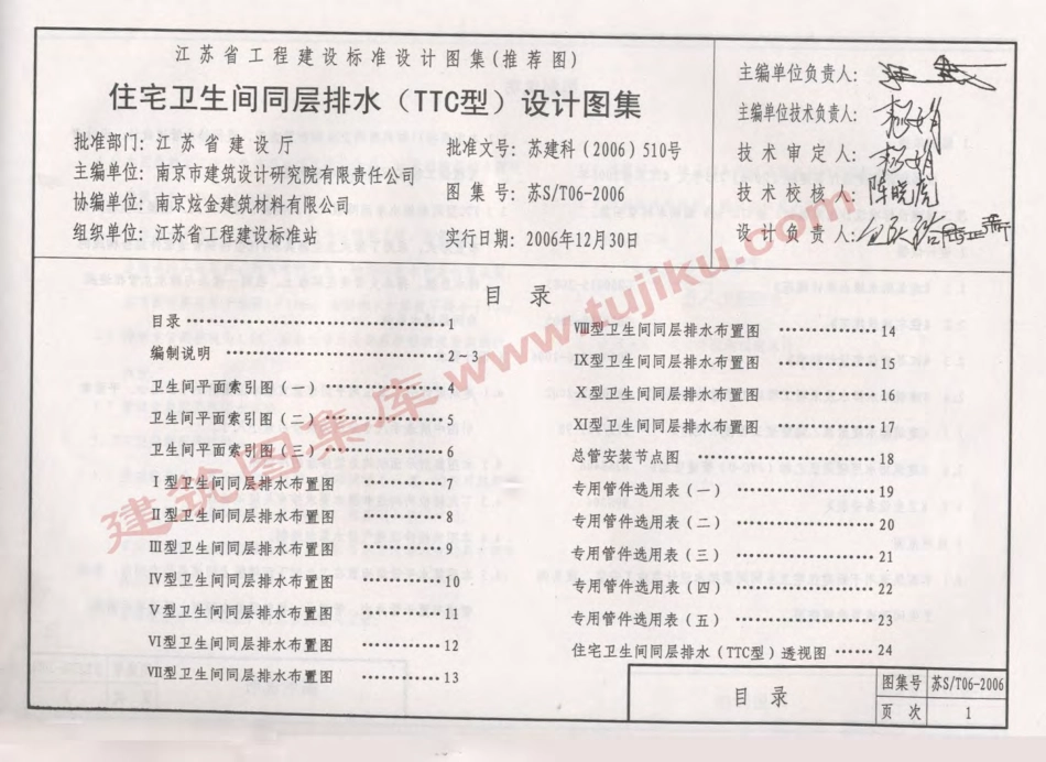 苏S／T06-2006 住宅卫生间同层排水（TTC型）设计图集.pdf_第2页