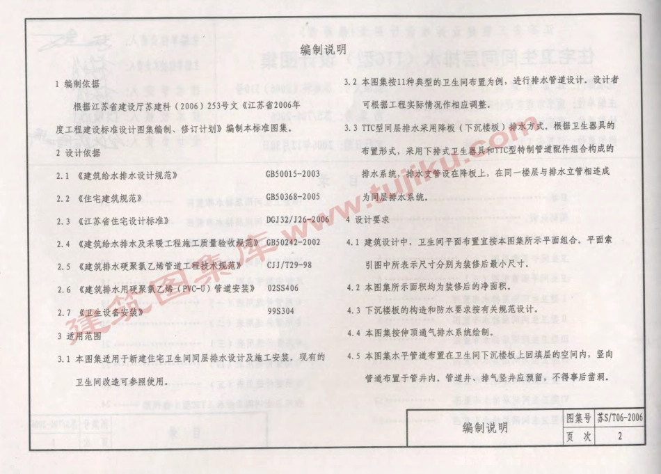 苏S／T06-2006 住宅卫生间同层排水（TTC型）设计图集.pdf_第3页