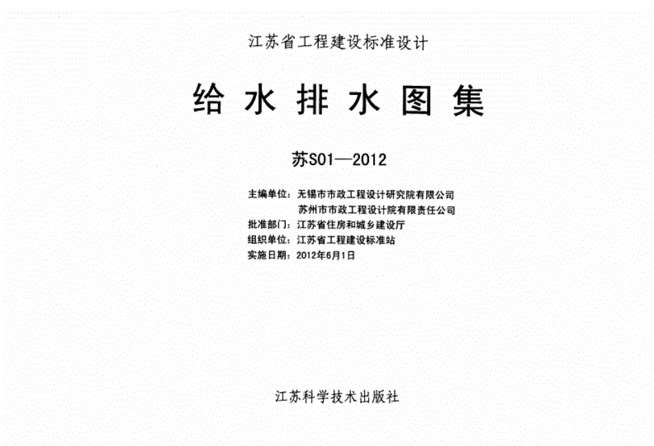 苏S01-2012-给水排水图集.pdf_第2页