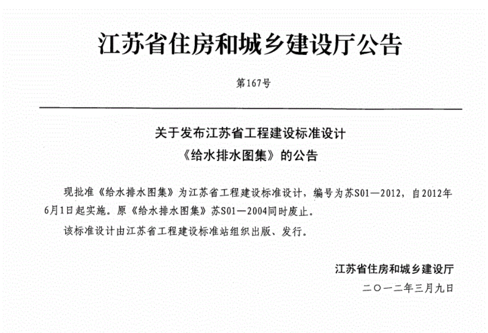 苏S01-2012-给水排水图集.pdf_第3页