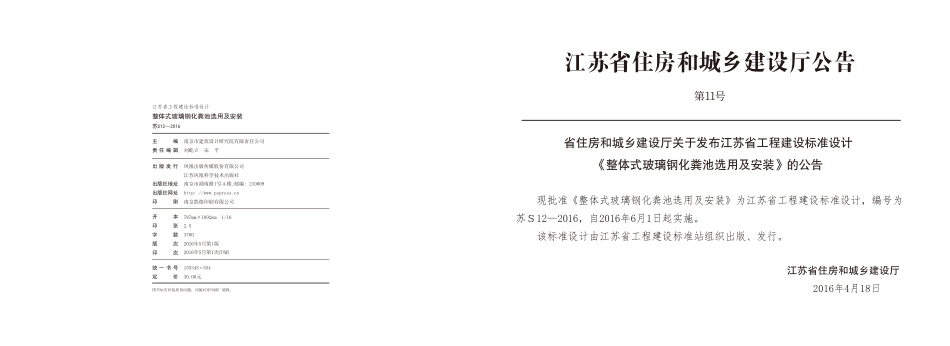 苏S12-2016 整体式玻璃钢化粪池选用及安装.pdf_第3页