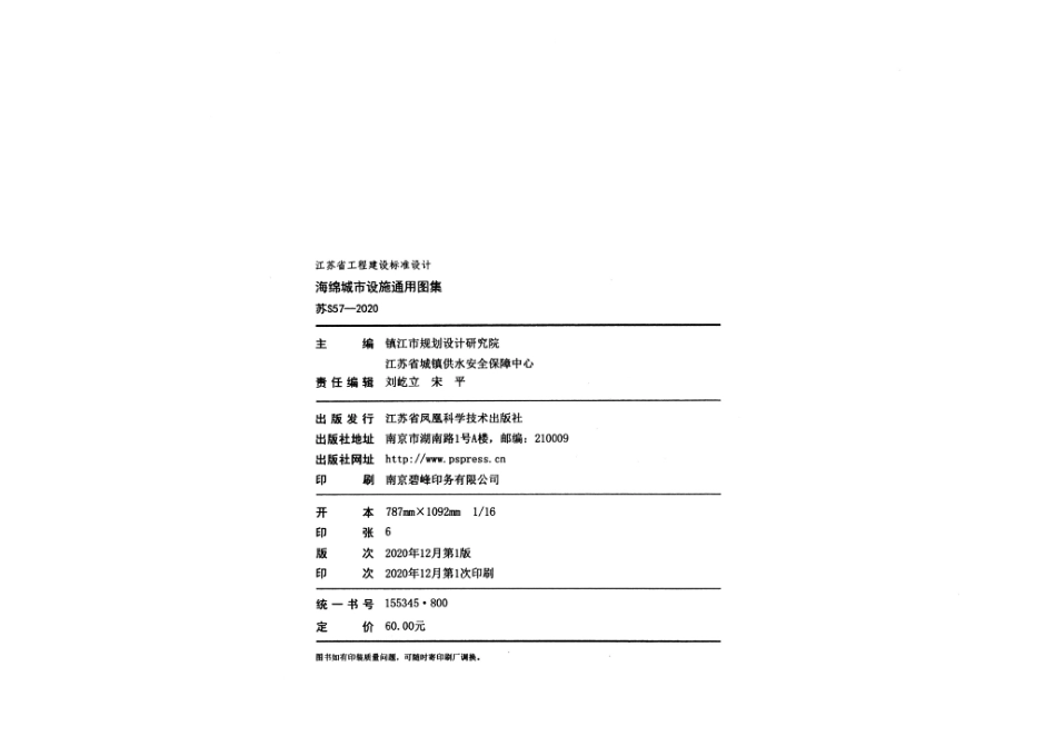 苏S57-2020 海绵城市设施通用图集(33.34MB).pdf_第3页