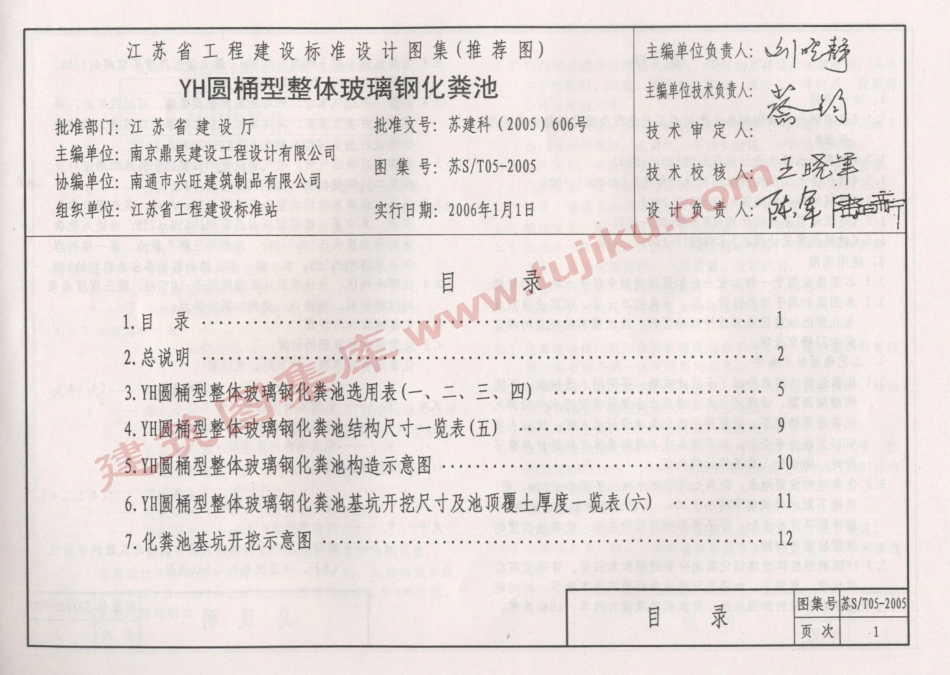 苏ST05-2005 YH圆桶型整体玻璃钢化粪池.pdf_第2页