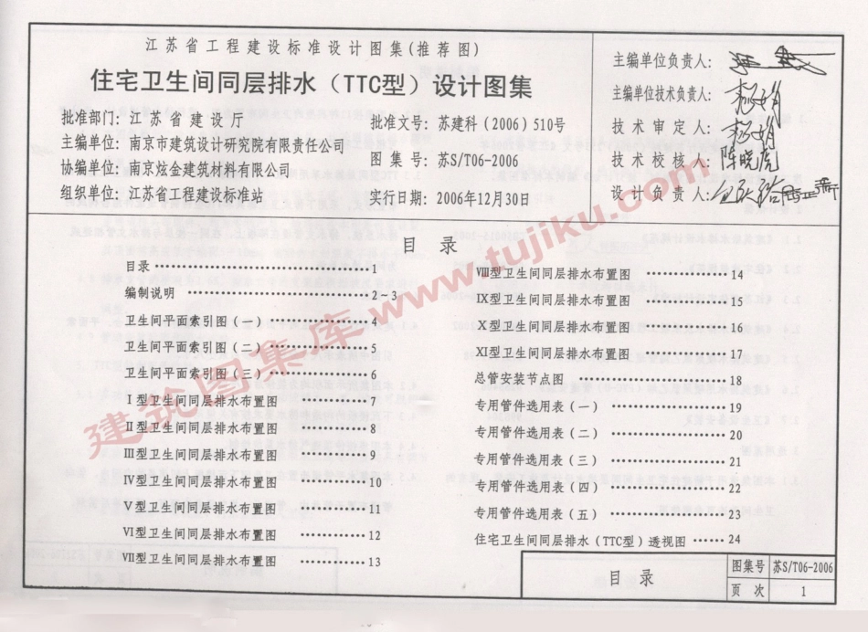 苏ST06-2006 住宅卫生间同层排水(TTC型)设计图集.pdf_第2页