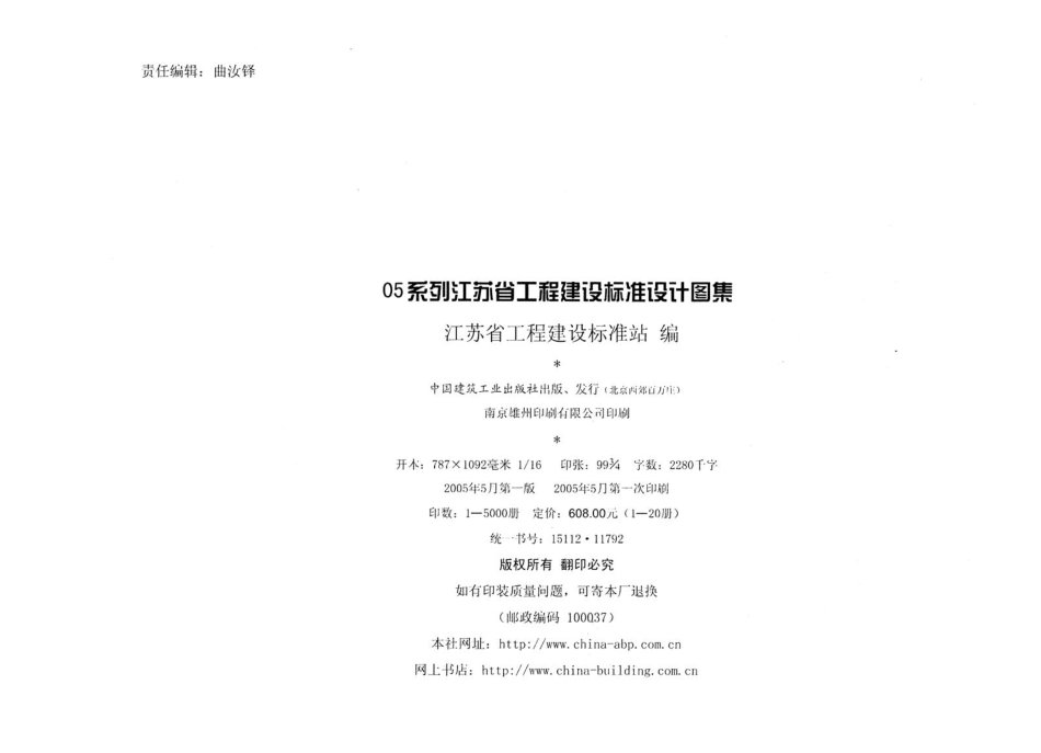 瓦屋面[苏J10-2003].pdf_第2页