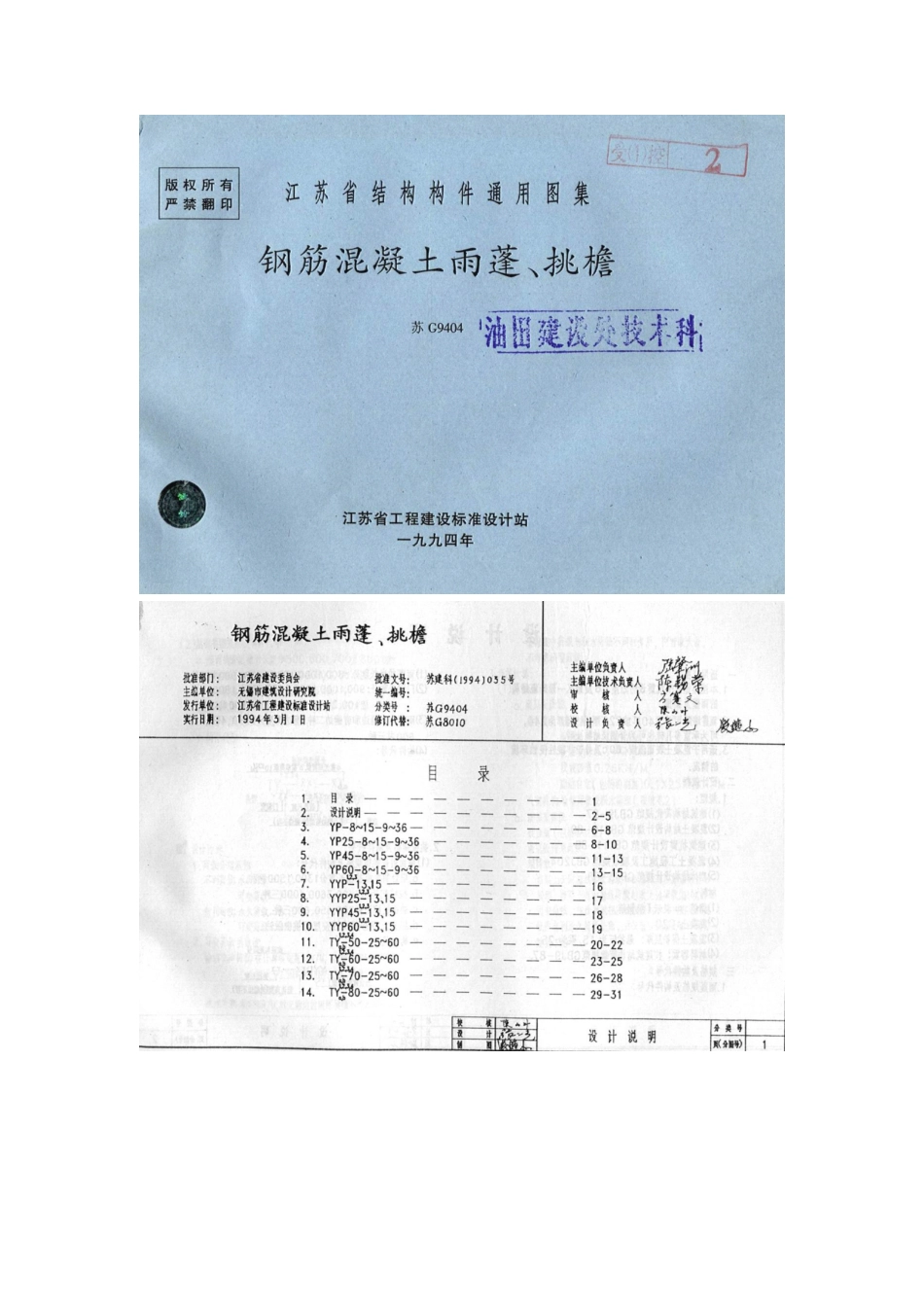 雨蓬挑檐图集苏G9404.pdf_第1页