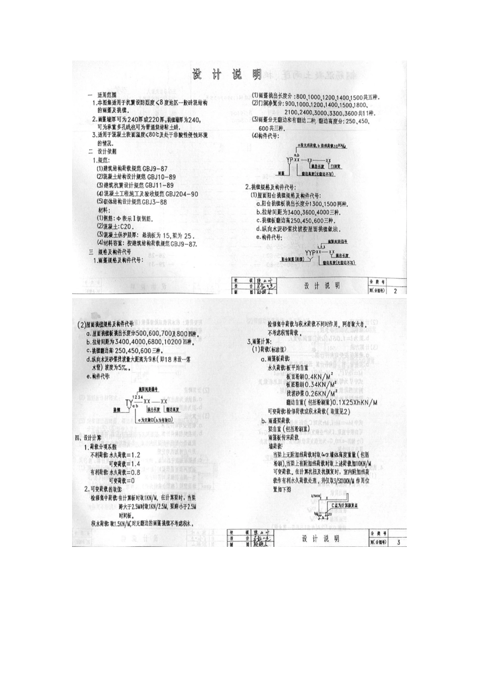 雨蓬挑檐图集苏G9404.pdf_第2页