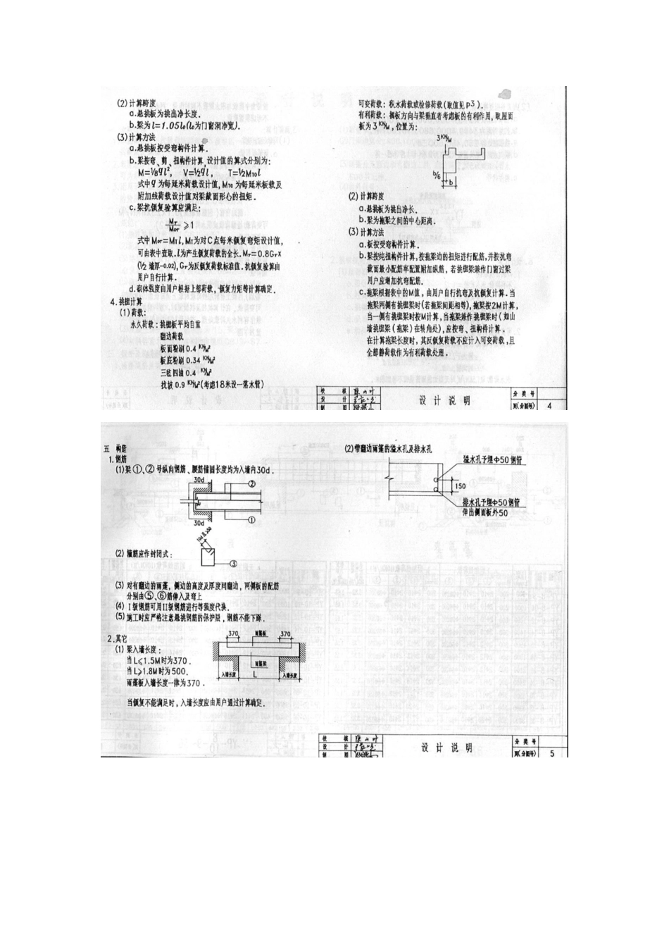 雨蓬挑檐图集苏G9404.pdf_第3页