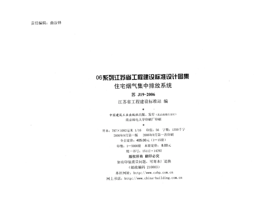 住宅烟气集中排放系统[苏J19-2006].pdf_第2页