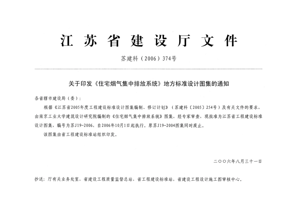 住宅烟气集中排放系统[苏J19-2006].pdf_第3页