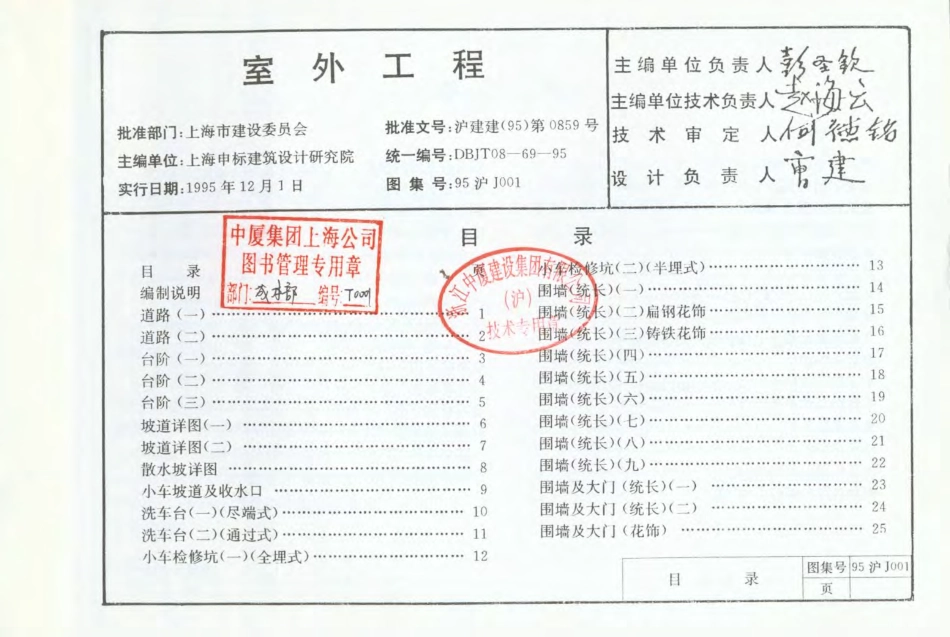 95沪J001 室外工程.pdf_第2页