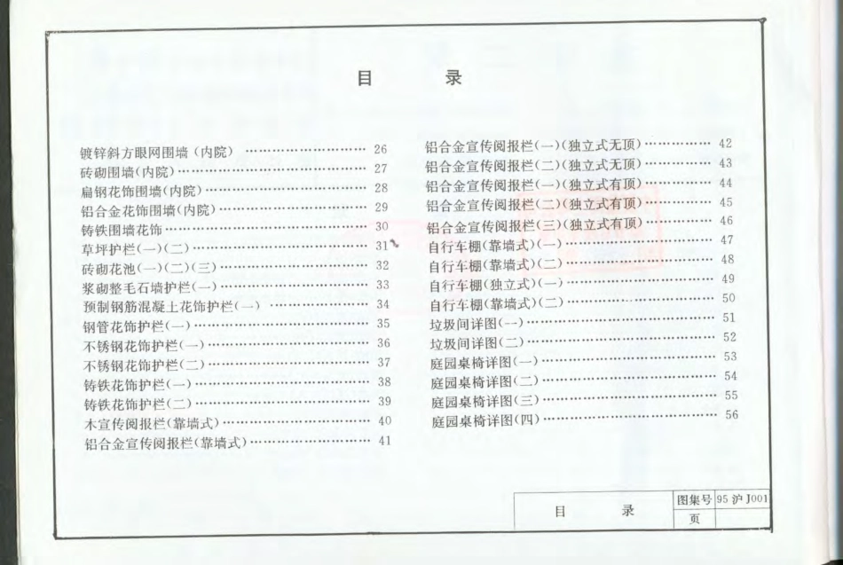 95沪J001 室外工程.pdf_第3页
