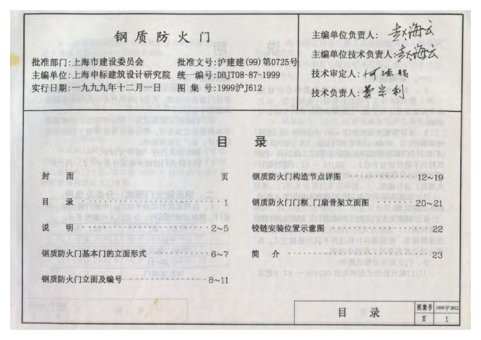1999沪J612 钢质防火门.pdf_第3页