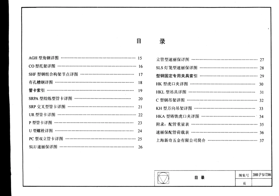 2000沪ST-306 上海市建筑产品推荐性通用图集44 SHF管道吊挂系统安装图.pdf_第3页