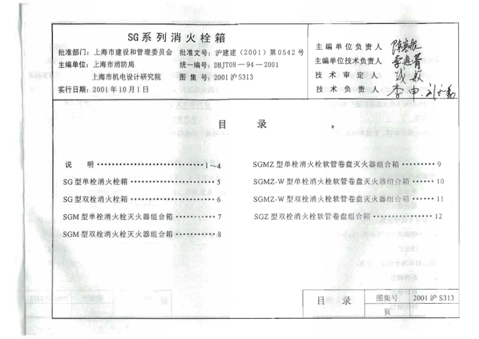 2001沪S313 SG系列消火栓箱.pdf_第2页