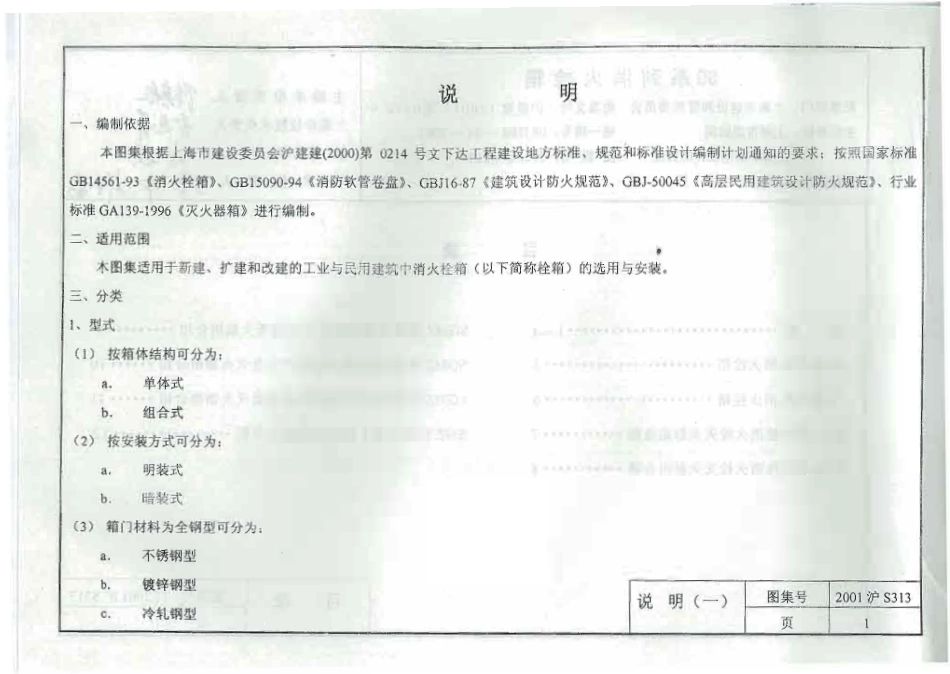 2001沪S313 SG系列消火栓箱.pdf_第3页