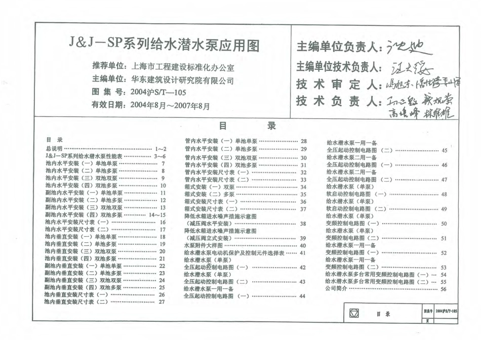 2004沪ST-105 J&J-SP系列给水潜水泵应用图.pdf_第2页