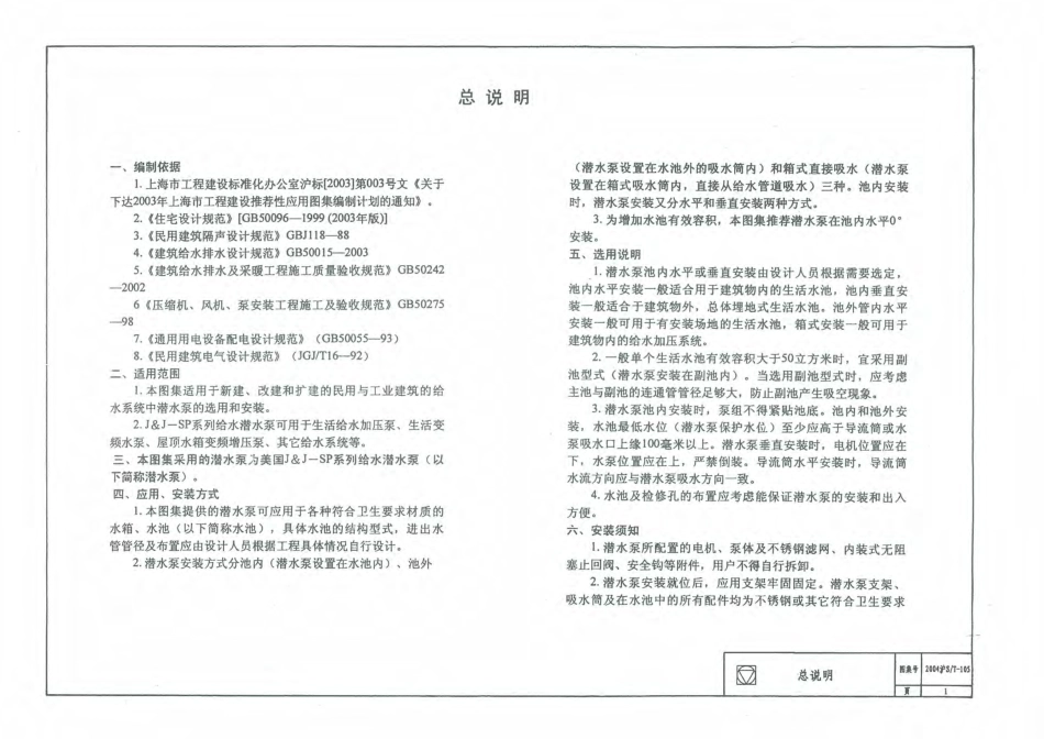 2004沪ST-105 J&J-SP系列给水潜水泵应用图.pdf_第3页