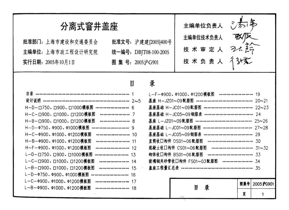 2005沪G901 分离式窨井盖座.pdf_第2页