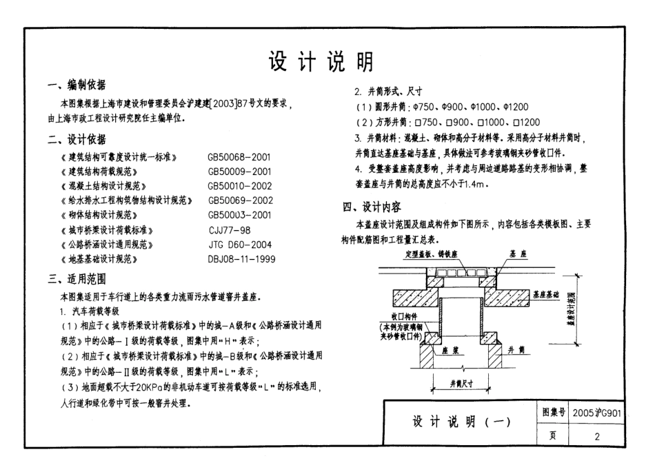 2005沪G901 分离式窨井盖座.pdf_第3页
