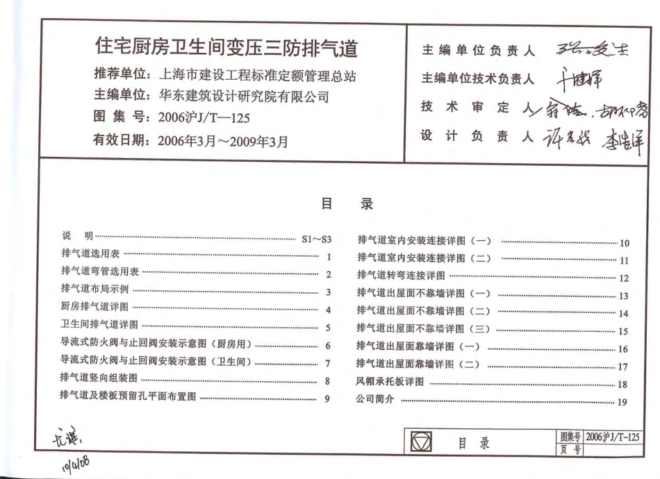 2006沪JT-125 住宅厨房卫生间变压三防排气道.pdf_第2页