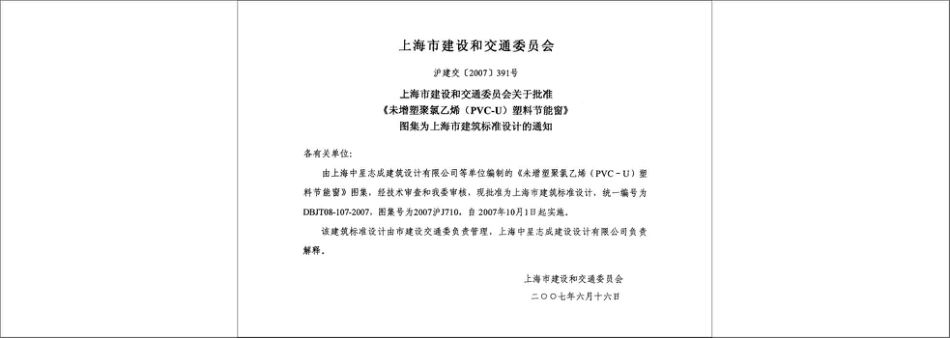 2007沪J710 塑料节能窗.pdf_第1页