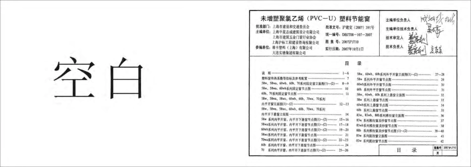 2007沪J710 塑料节能窗.pdf_第2页