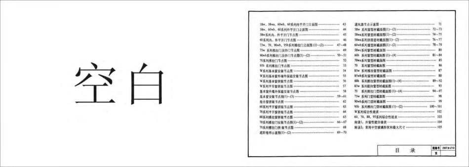 2007沪J710 塑料节能窗.pdf_第3页