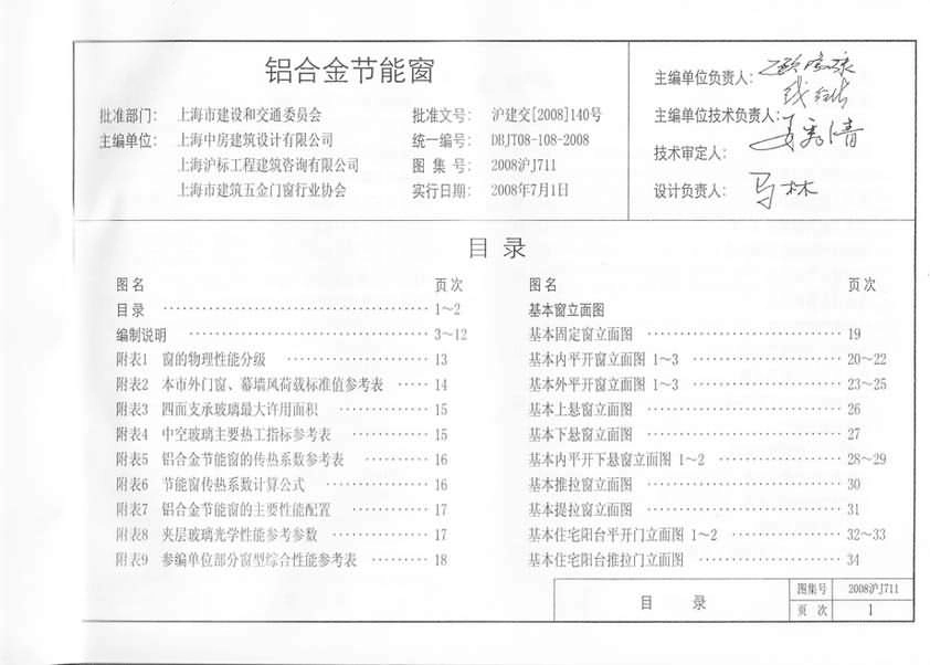 2008沪J711 铝合金节能窗.pdf_第2页