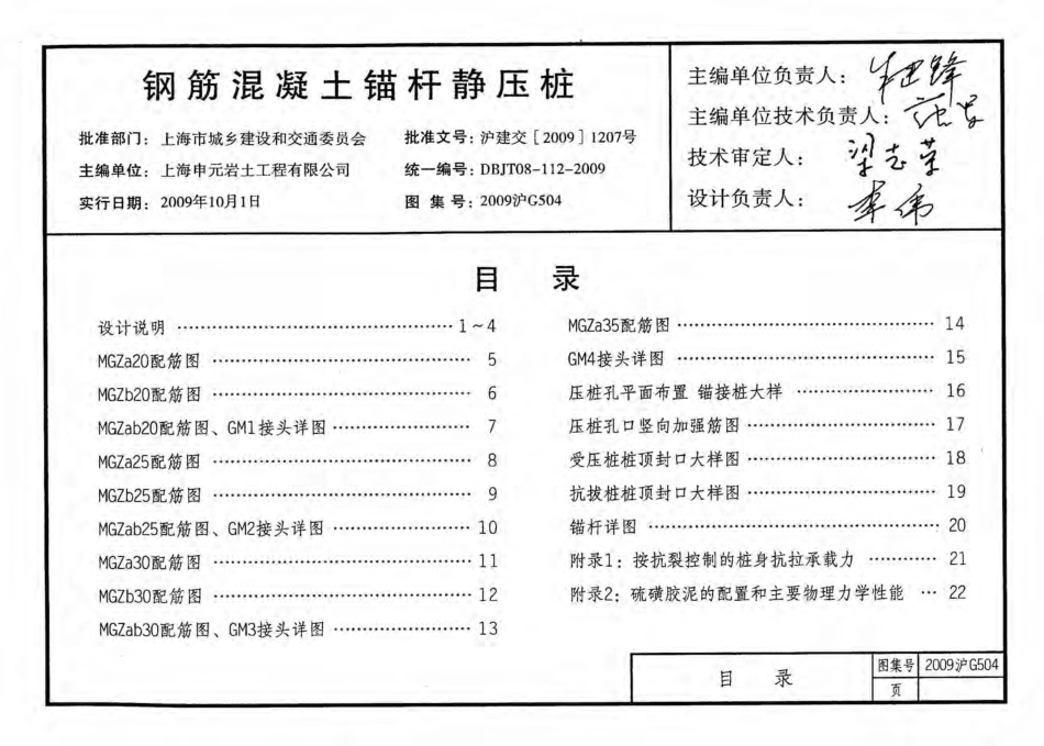 2009沪G504 钢筋混凝土锚杆静压桩.pdf_第3页