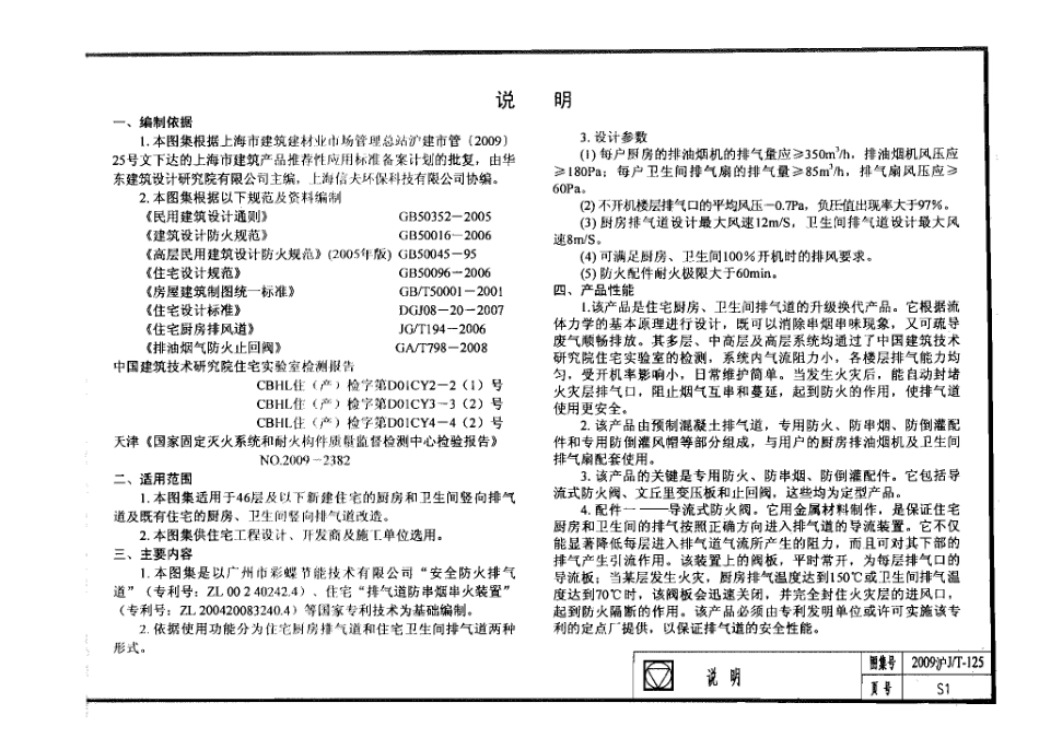 2009沪JT-125 金蝶住宅厨房卫生间变压三防排气道.pdf_第3页