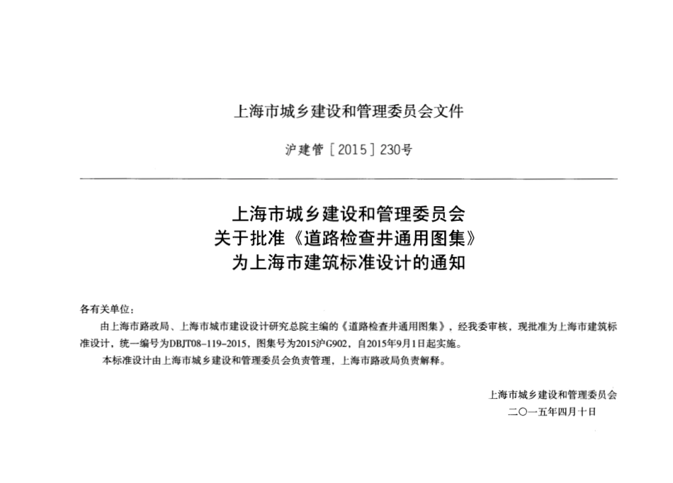 DBJT-119-2015道路检查井通用图集.pdf_第3页