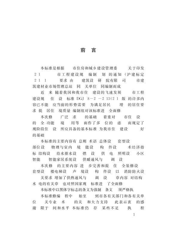 DGJ08-20-2019_住宅设计标准.pdf_第3页