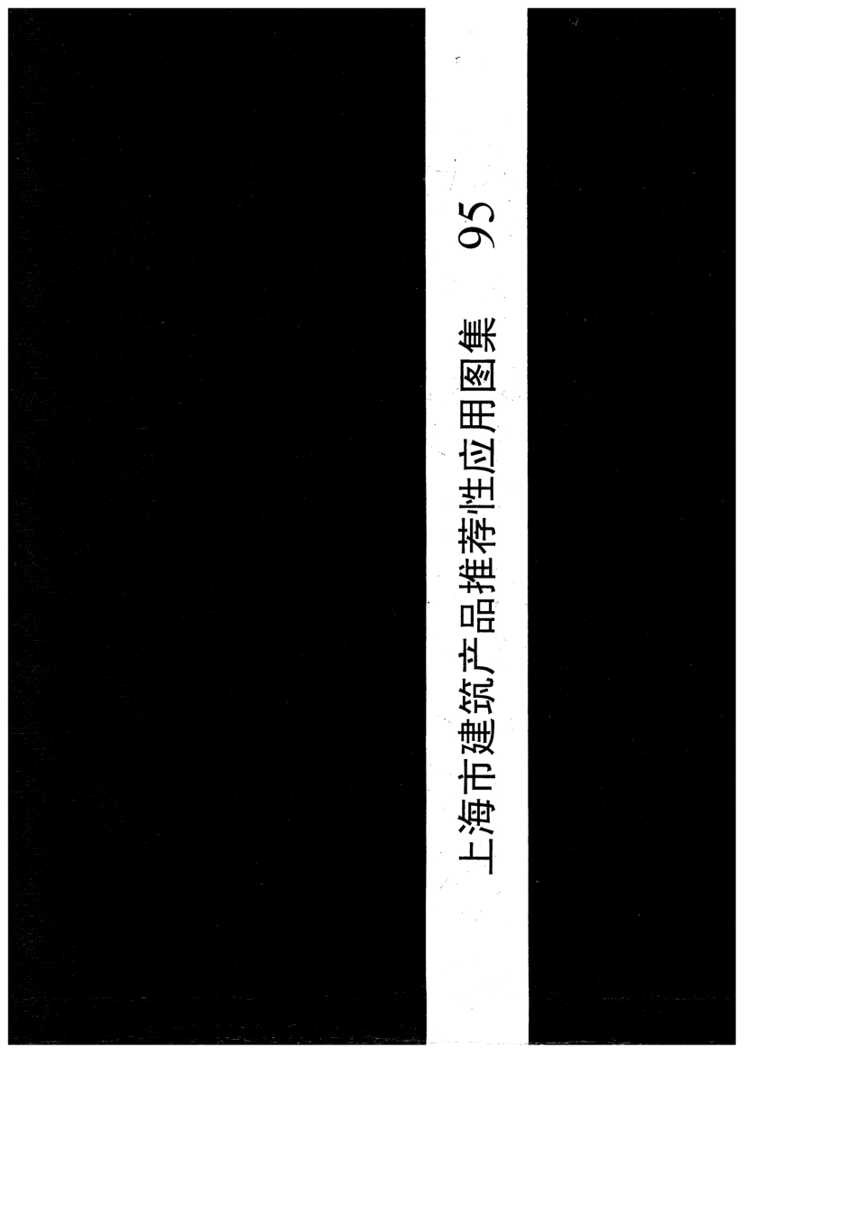 e6G-T-502先张法预应力钢筋混凝土空心方桩.PDF_第1页