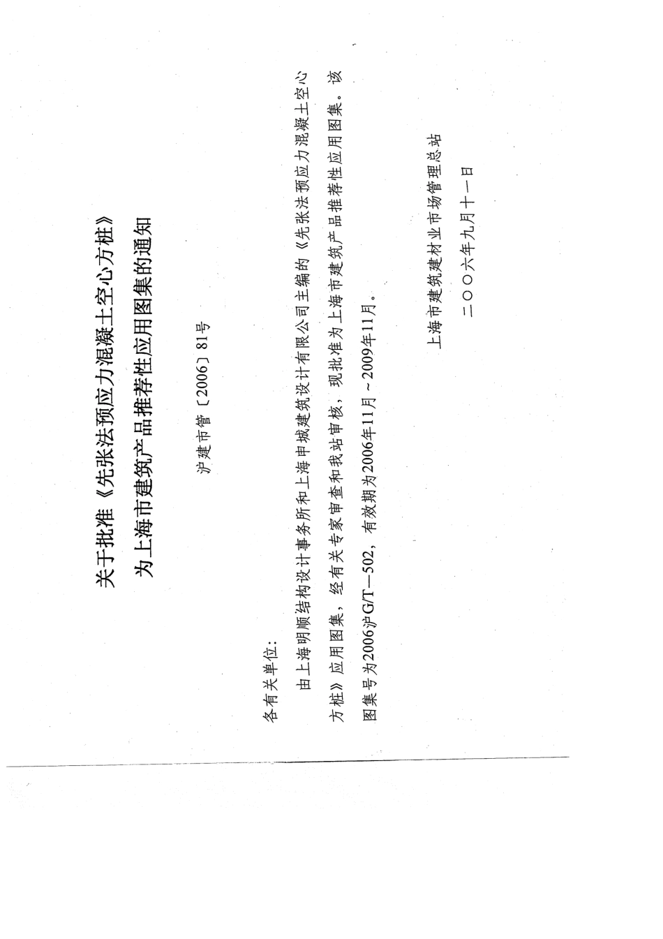 e6G-T-502先张法预应力钢筋混凝土空心方桩.PDF_第2页