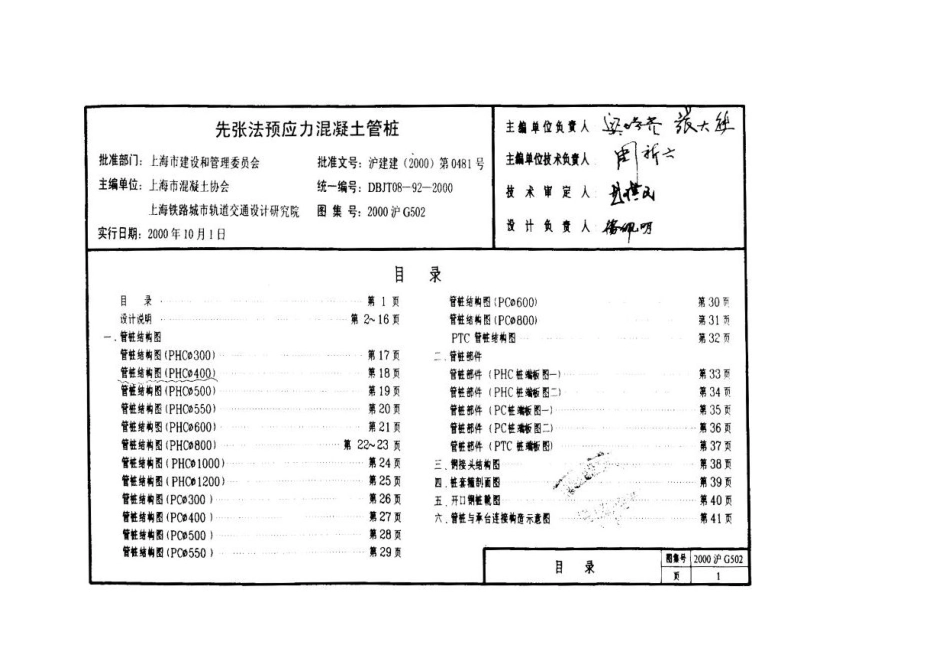 混凝土管桩DBJT08-92-2000.pdf_第2页