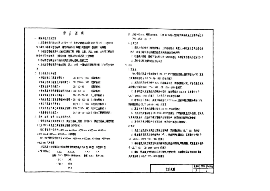 混凝土管桩DBJT08-92-2000.pdf_第3页