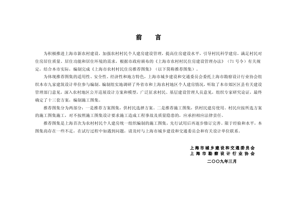 农ZT J0801 上海市农村村民住房推荐施工图.pdf_第2页