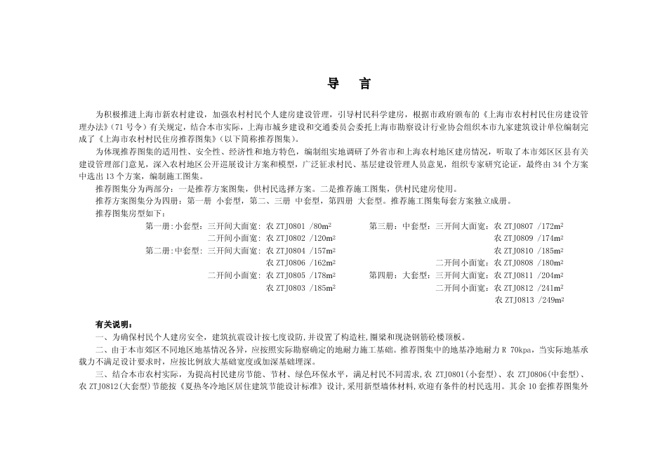 农ZT J0801 上海市农村村民住房推荐施工图.pdf_第3页