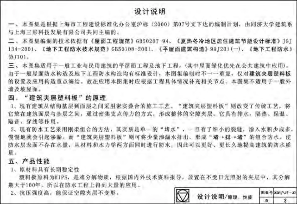 上海防排水塑料板构造图集.pdf_第3页