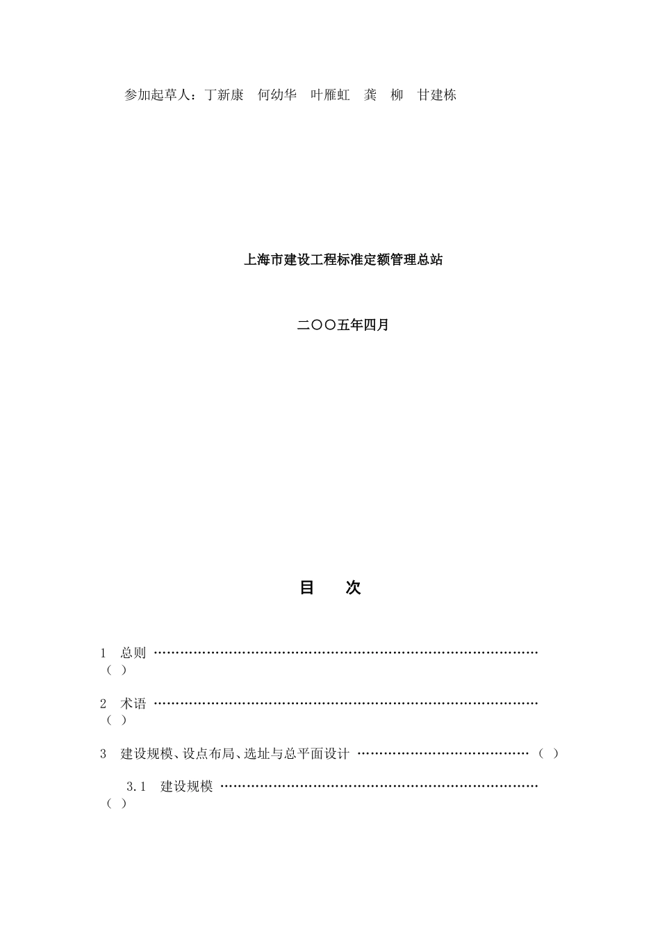 上海市《普通幼儿园建设标准》（DG／TJ08-45-2005.doc_第3页