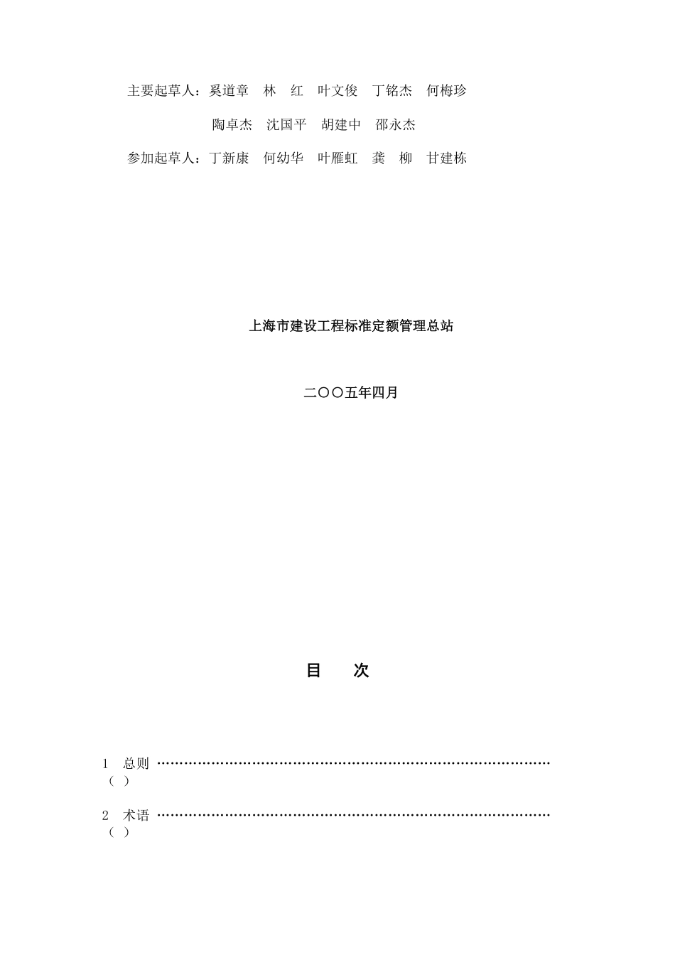 上海市《普通幼儿园建设标准》（DG／TJ08-45-2005.pdf_第3页