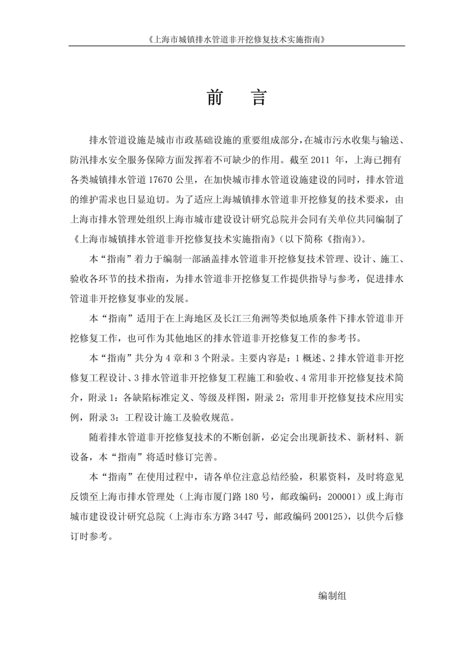 上海市城镇排水管道非开挖修复技术 实施指南.pdf_第3页